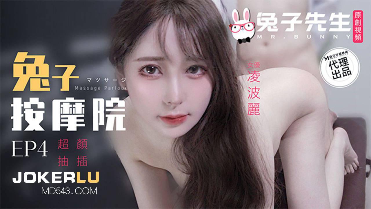 兔子先生.TZ-102.凌波丽.颜值女神激烈抽插